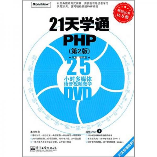 21天学通PHP