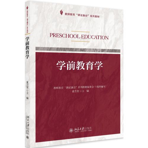 学前教育学