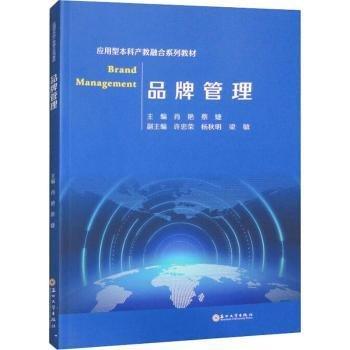 品牌管理