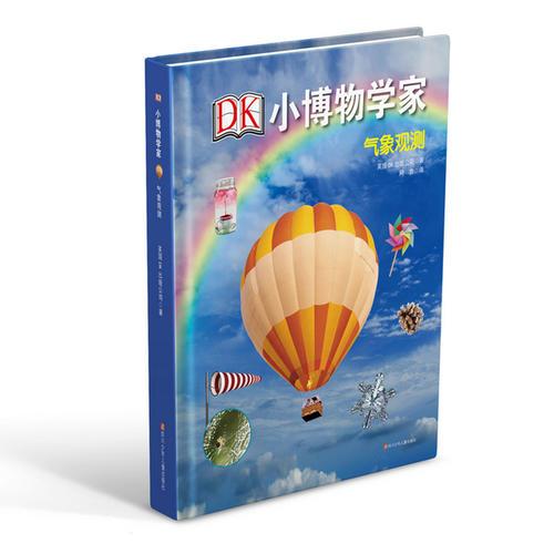 DK小博物學(xué)家：氣象觀測(cè)