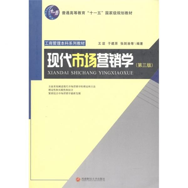 現(xiàn)代市場營銷學(xué)