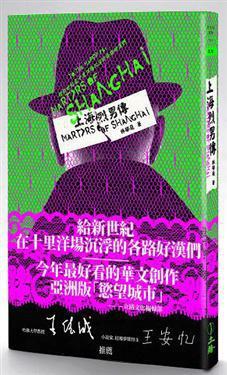 上海烈男傳