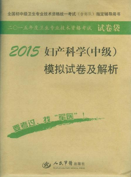 2015婦產(chǎn)科學(xué)