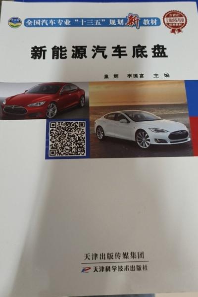 新能源汽車底盤