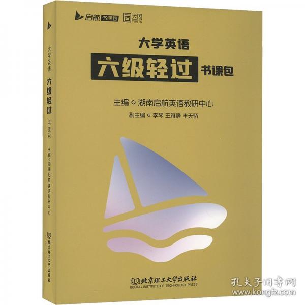 備考2024年12月大學(xué)英語六級輕過書課包CET46四六級詞匯書單詞書搭星火四級六級考試英語真題