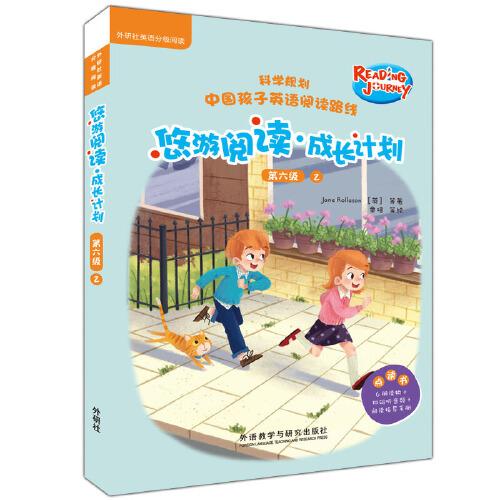 悠游閱讀.成長計(jì)劃第六級2點(diǎn)讀書