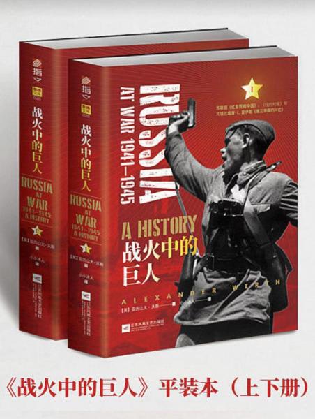 戰(zhàn)火中的巨人