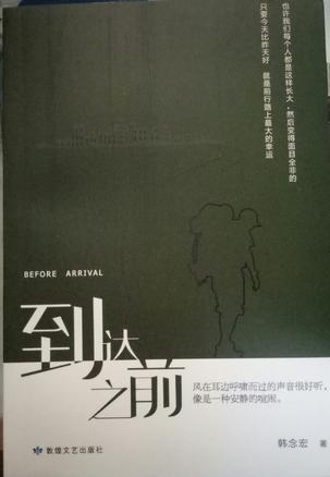 到達(dá)之前