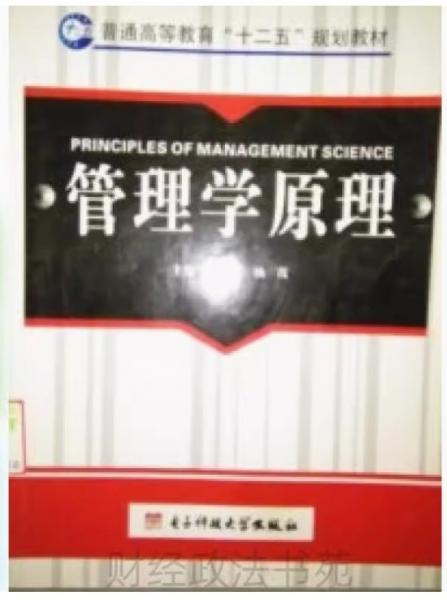 管理學(xué)原理