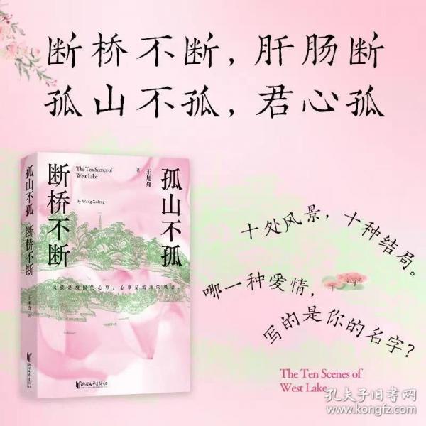 孤山不孤