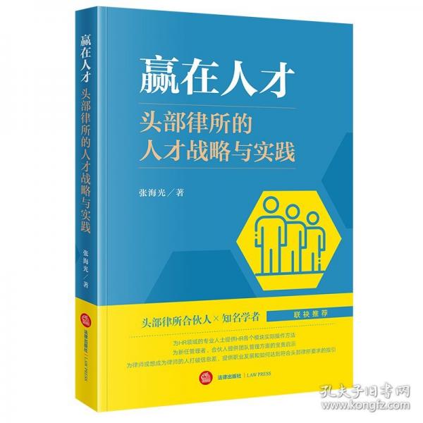 贏在人才：頭部律所的人才戰(zhàn)略與實踐