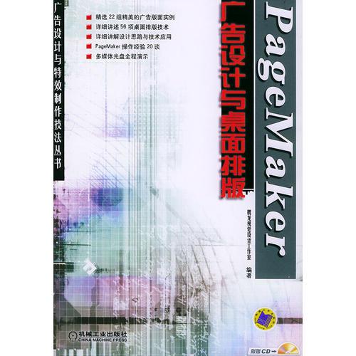 PageMaker 广告设计与桌面排版——广告设计与特效制作技法丛书
