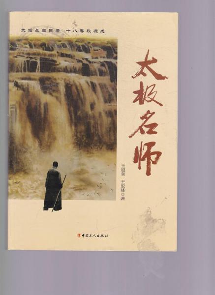 太極名師