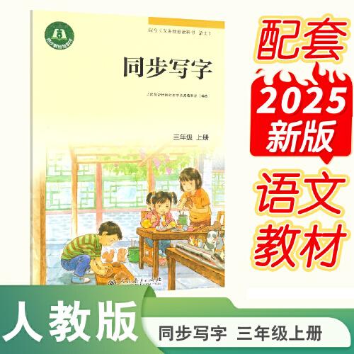 同步写字 三年级