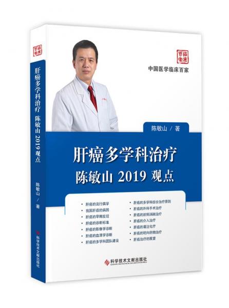 肝癌多學科治療
