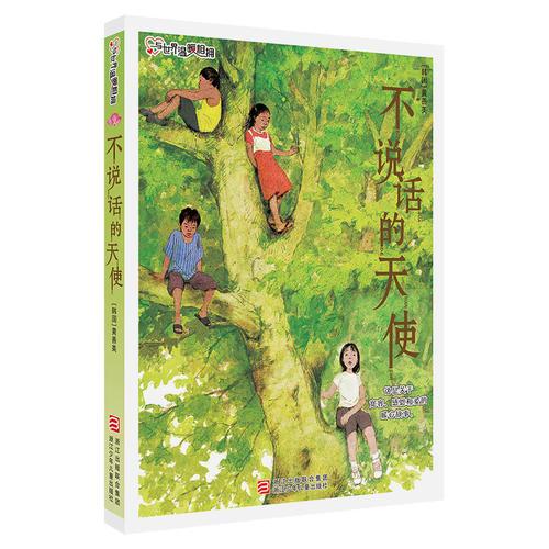 與世界溫暖相擁：不說(shuō)話的天使
