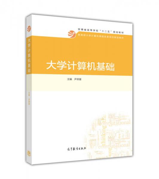 大學計算機基礎