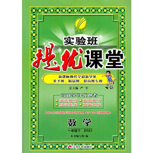 (2017春)实验班提优课堂 一年级 数学 小学 (下) 北师大版 BSD