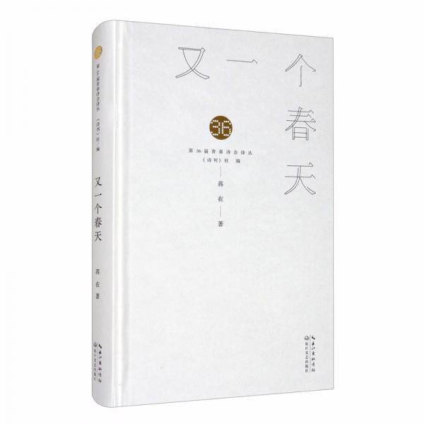 又一個春天