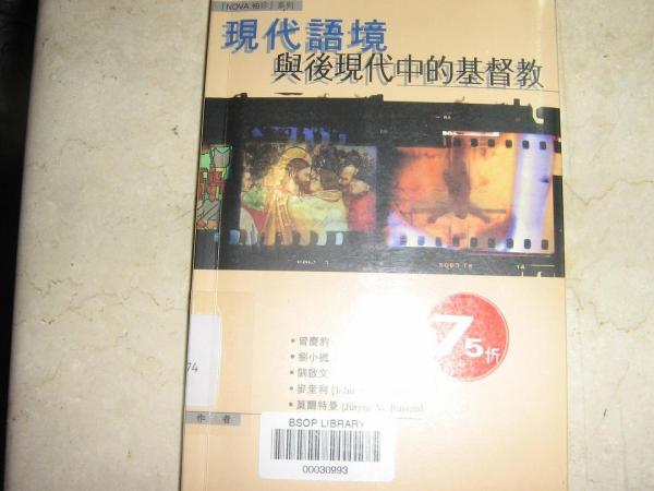 現(xiàn)代語境與后現(xiàn)代中的基督教