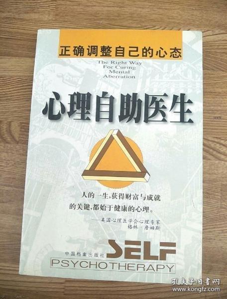 心理自助醫(yī)生