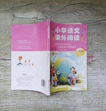 小學(xué)語文課外閱讀