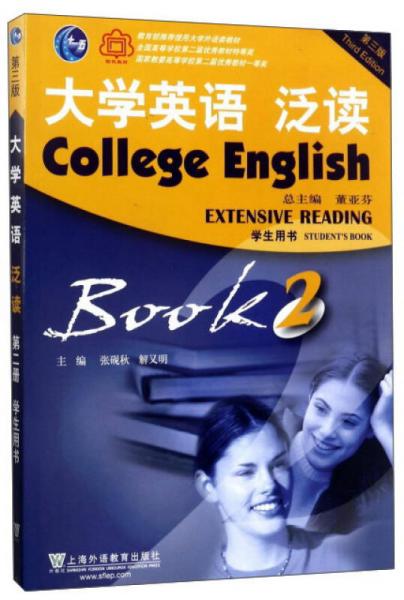 大学英语 泛读（学生用书2 第3版）