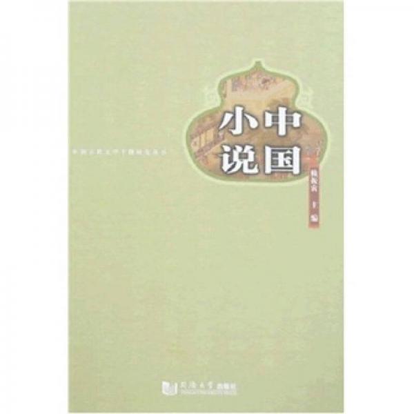 中國小說
