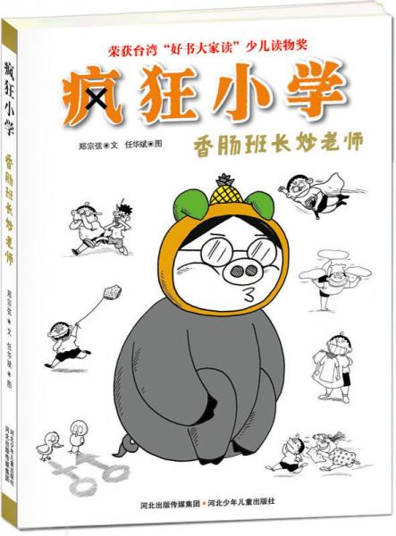 香腸班長妙老師