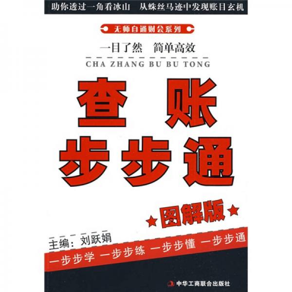 查賬步步通