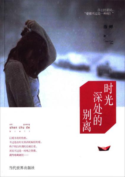 時(shí)光深處的別離