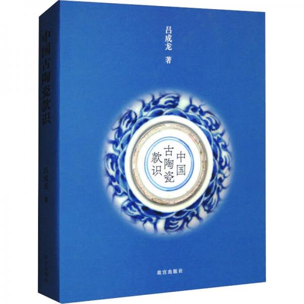 中國古陶瓷款識