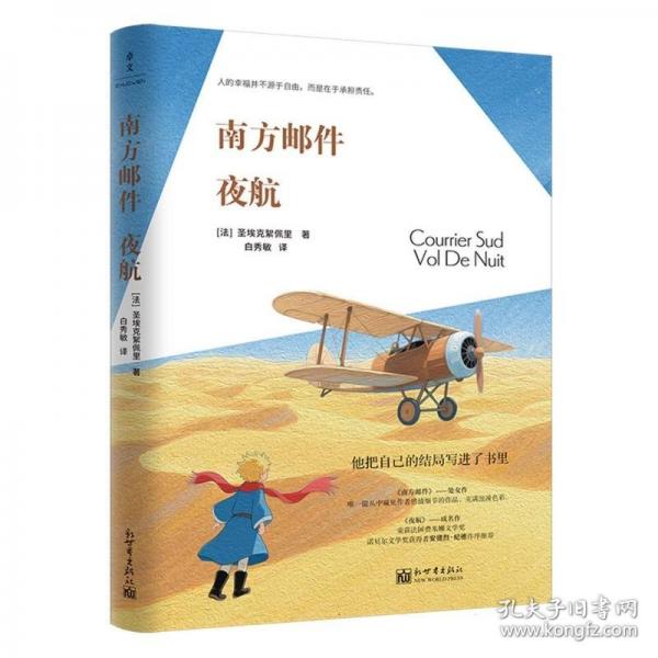 南方邮件 夜航