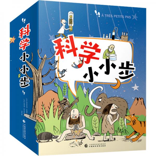 科學(xué)小小步(套裝16冊(cè))