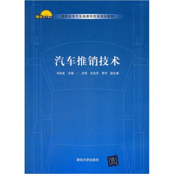 汽車推銷技術(shù)