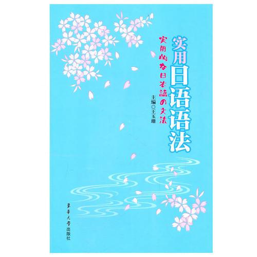 實用日語語法