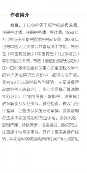 增值税实务政策解析与操作指南（第二版）：全行业营改增政策深度分析 实务案例 重点、难点问题解析