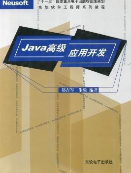 Java高级应用开发