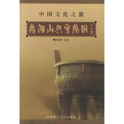 鼎湖山與寶鼎園