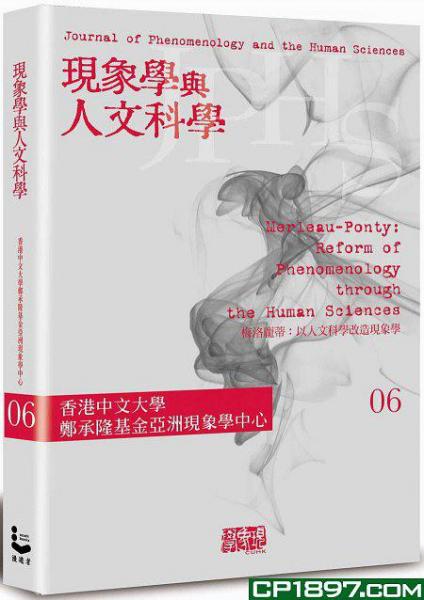 現(xiàn)象學(xué)與人文科學(xué) . 