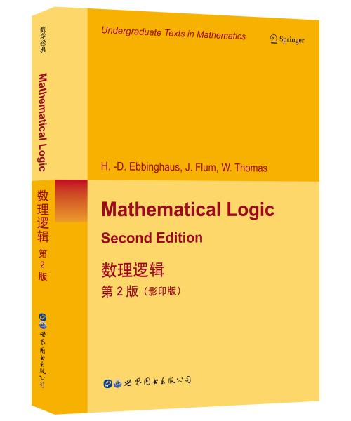 数理逻辑（第2版影印版）