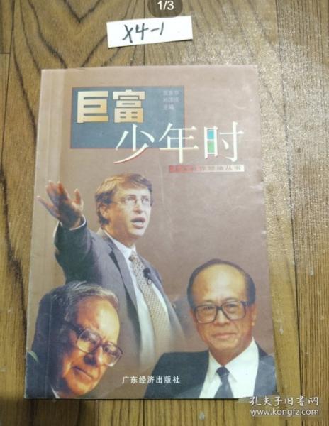 巨富少年時(shí)