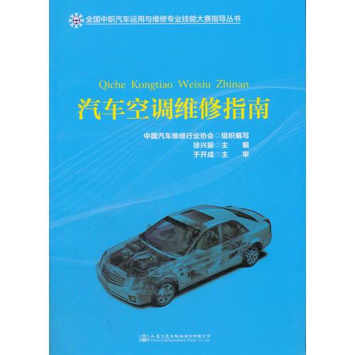 汽車空調(diào)維修指南