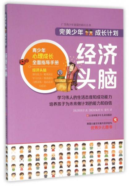 經(jīng)濟(jì)頭腦