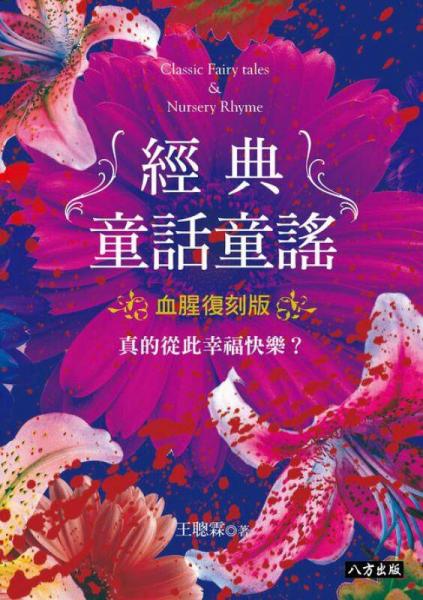 經(jīng)典童話童謠