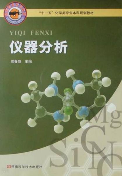 儀器分析. 2