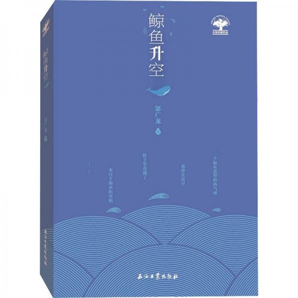 鯨魚(yú)升空