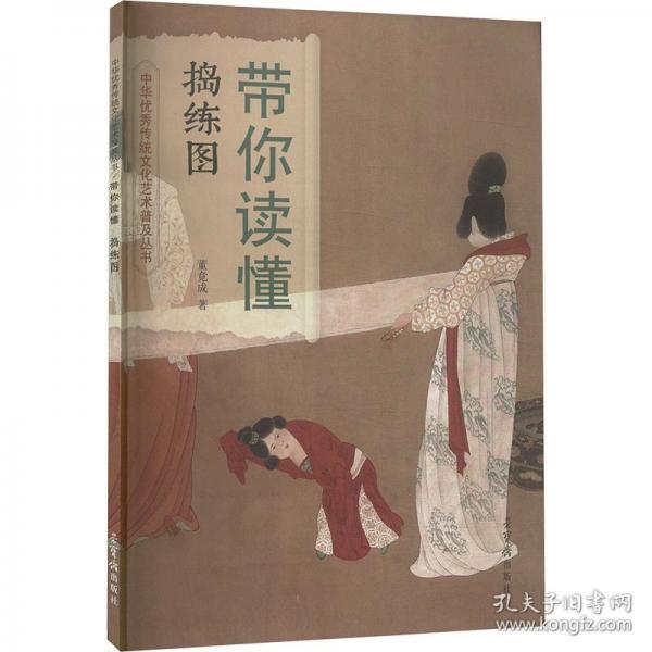 帶你讀懂《搗練圖》