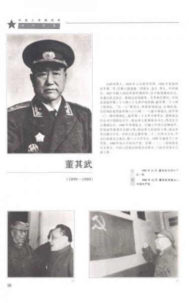 中国人民解放军将帅图集