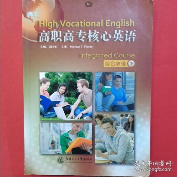 高職高專核心英語(yǔ)綜合教程. 下